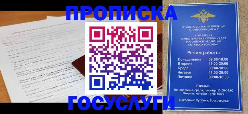 прописка штамп в Саранске